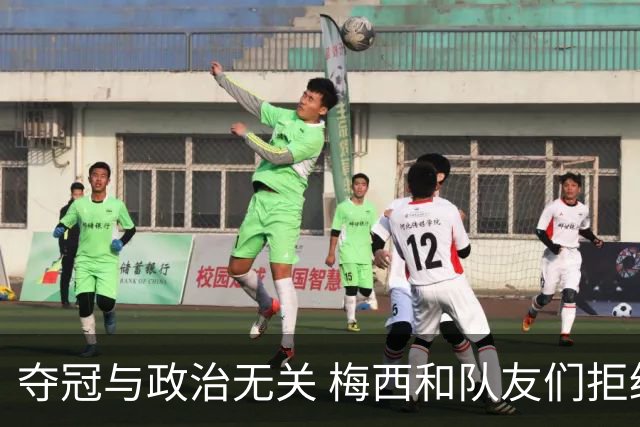夺冠与政治无关 梅西和队友们拒绝与阿根廷总统会面